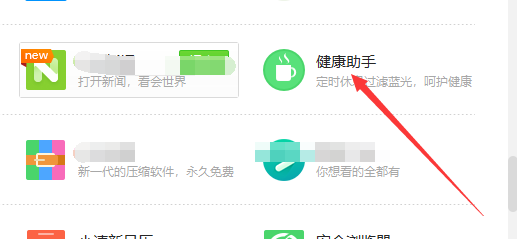 360安全卫士如何开启护眼模式