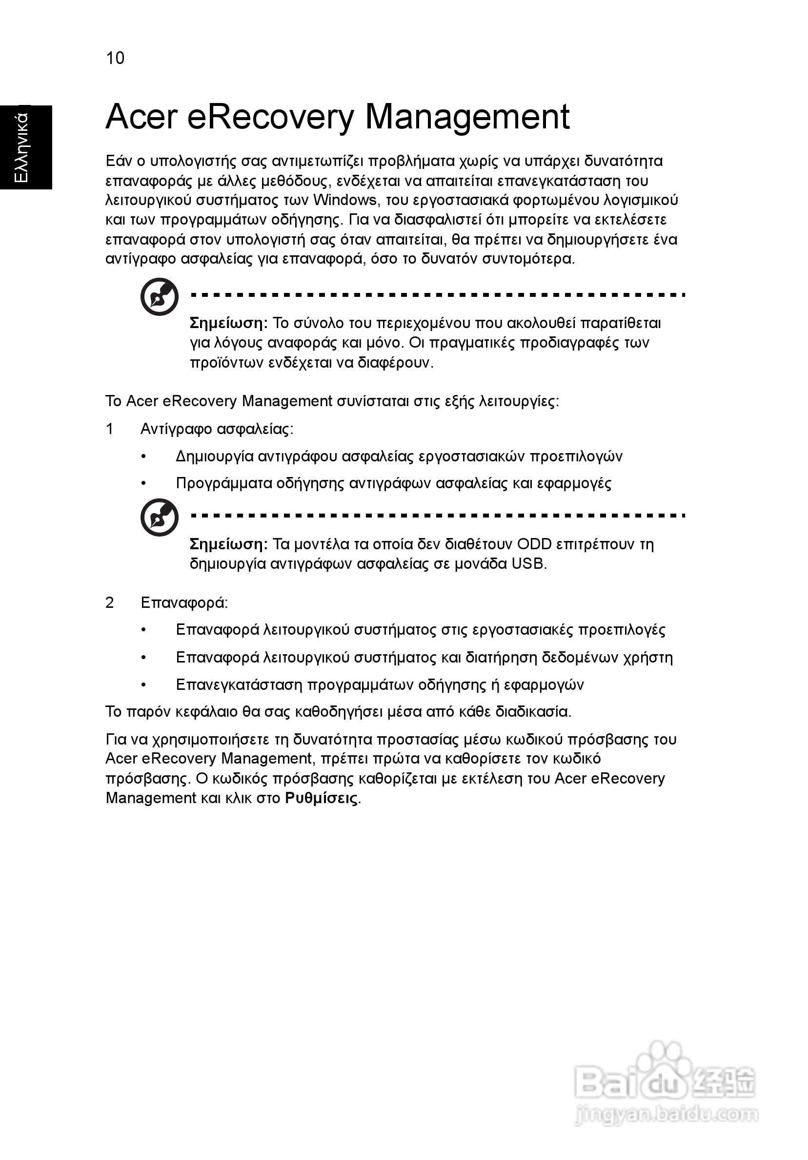 ACER宏基Aspire 5951G笔记本说明书:[179]