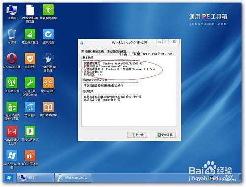 win8.1原版系统的安装方法