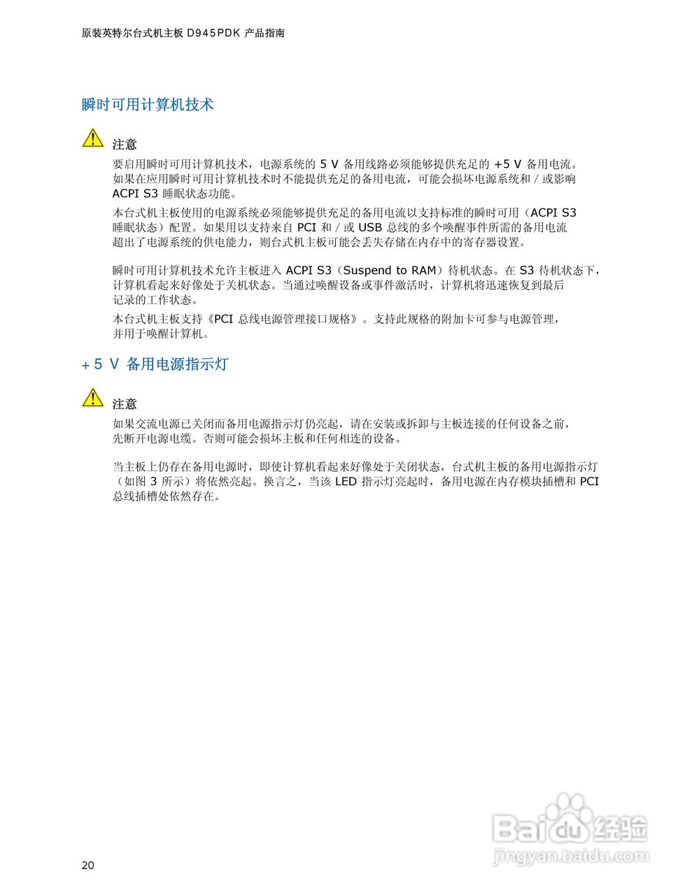 Intel D945PDK主板说明书:[2]