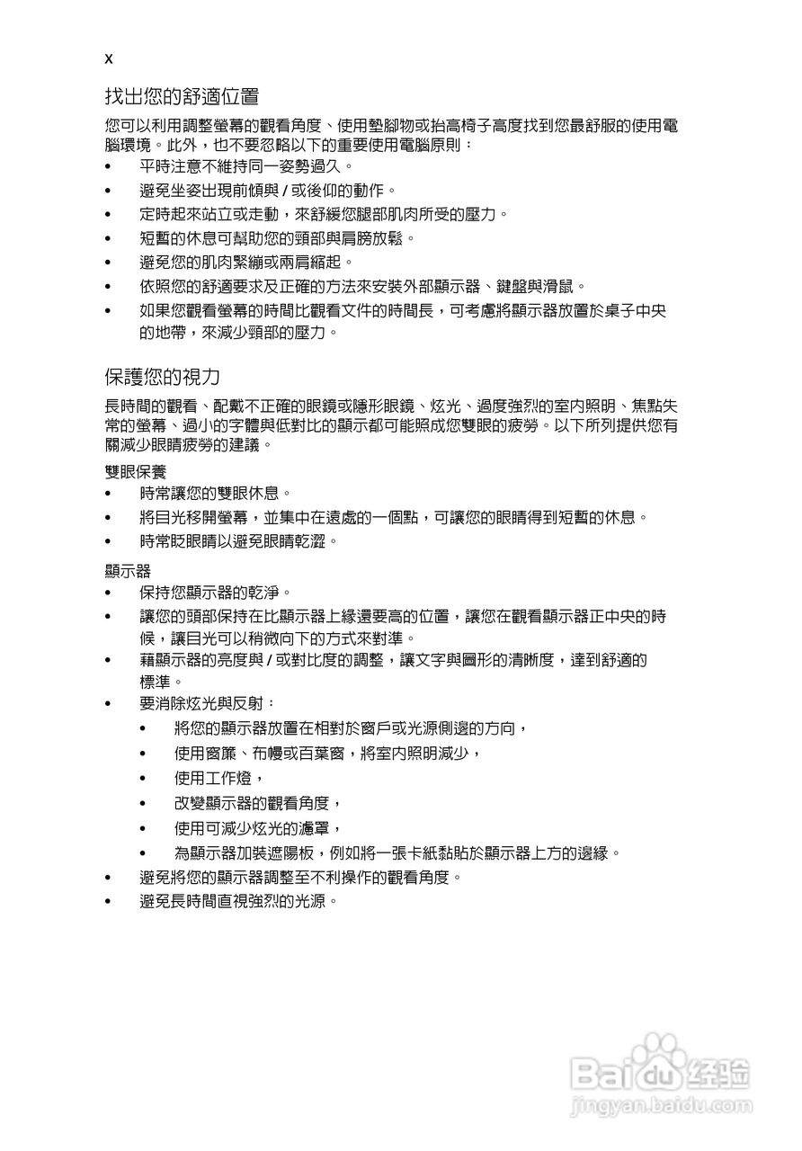 ACER宏基Aspire 5951G笔记本说明书:[207]