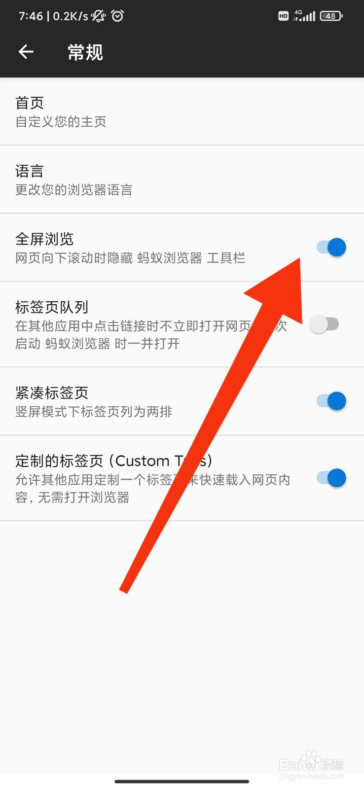 蚂蚁浏览器怎么开启全屏浏览