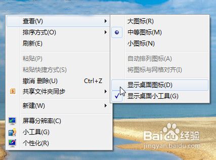 Win7快捷操作怎么让让桌面干净清爽