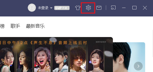 如何更改网易云音乐缓存文件的保存位置