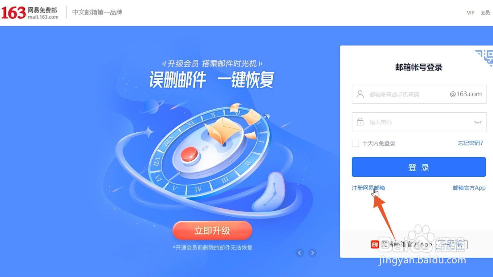 个人邮箱怎么注册申请
