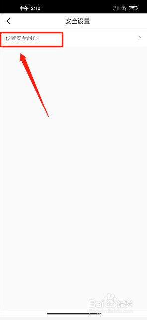 年丰大当家app怎么设置安全验证问题