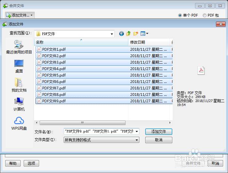 怎样将多个PDF文件合并为一个PDF文件（方法一）