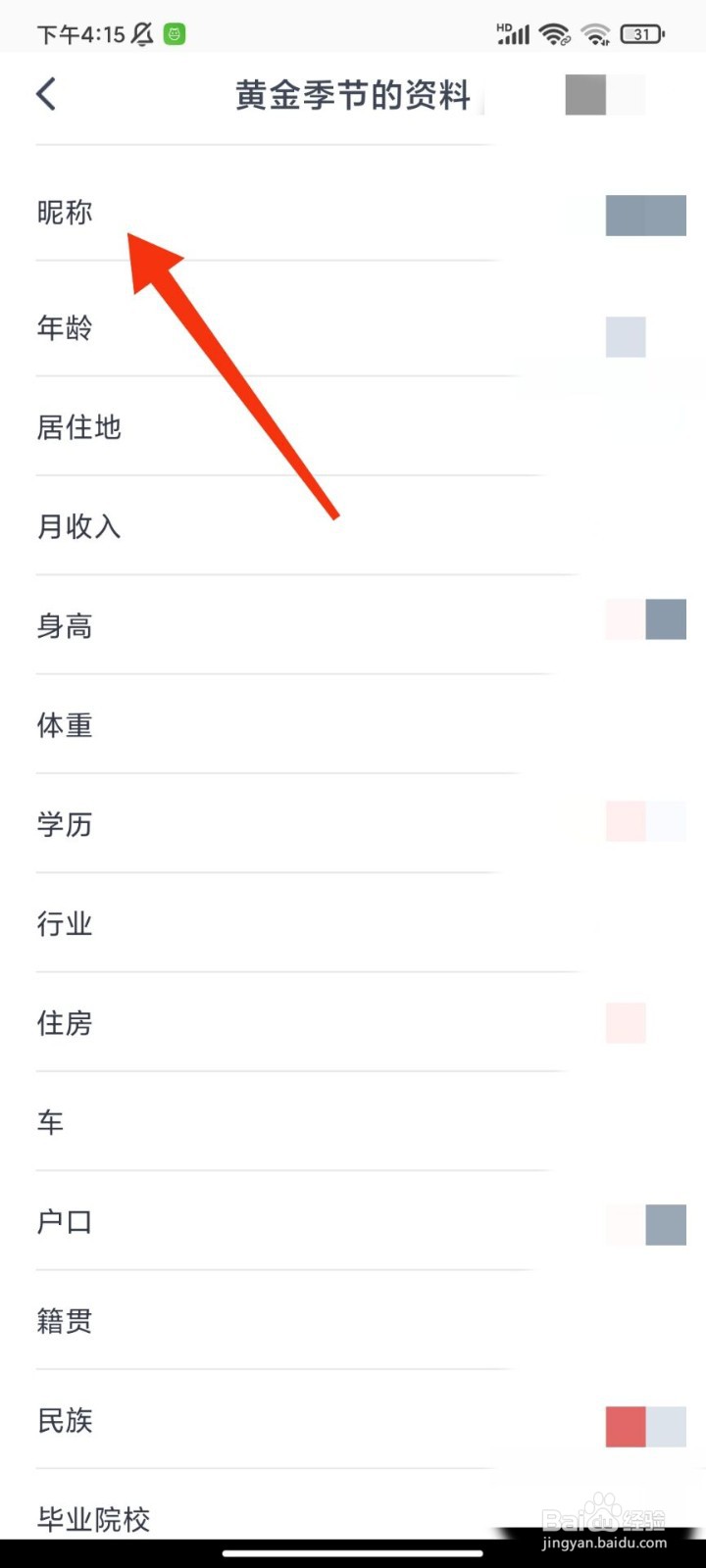 红豆佳缘怎么修改昵称