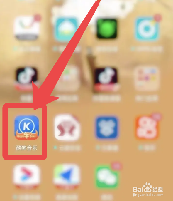 酷狗音乐app怎么使用微信登录