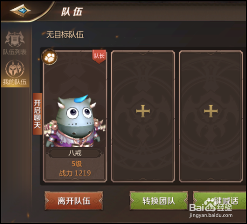 我叫MT4怎么组队,加入队伍,创建队伍,退出队伍?