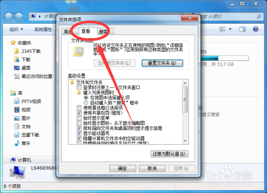Windows7系统中设置文件复选框方法