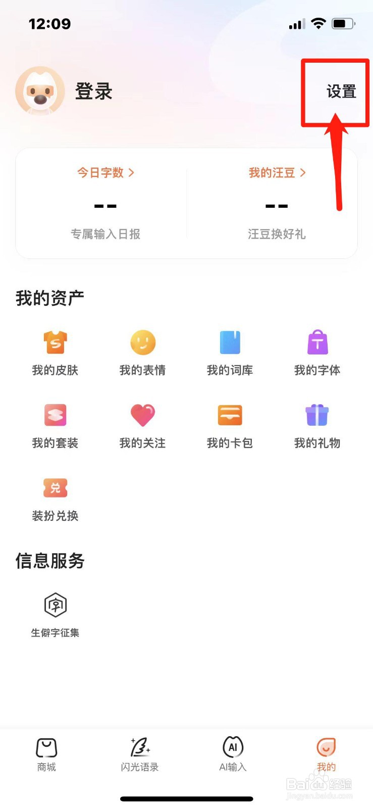 搜狗输入法键盘夜间模式怎么开启