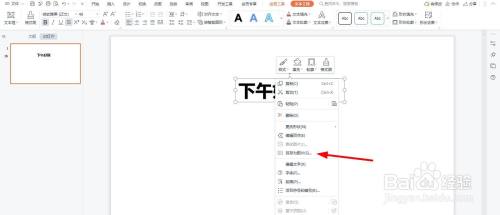 PPT文字设置为背景透明的图片教程