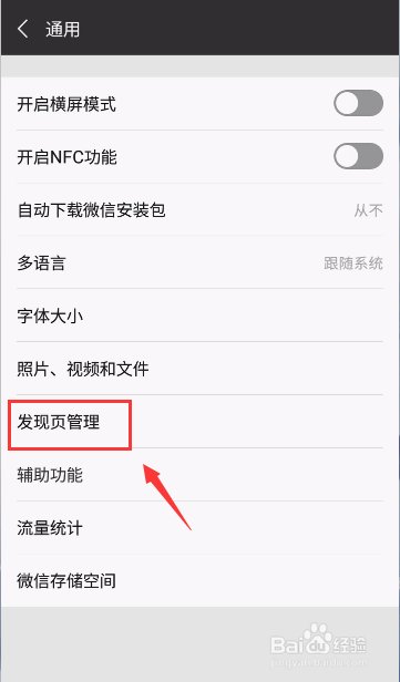 如何开启或关闭微信朋友圈