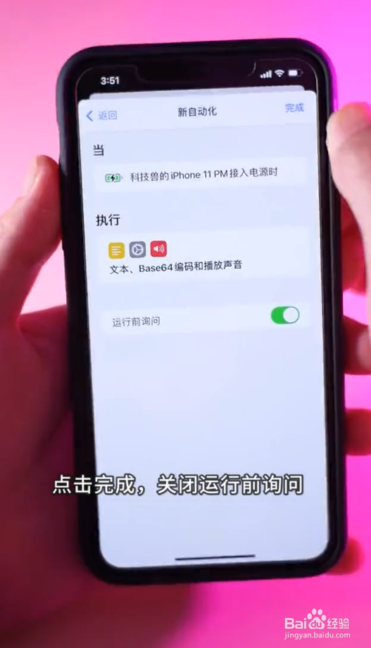 设置iPhone充电提示音小技巧