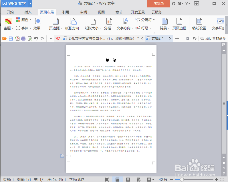 WPS文字解决