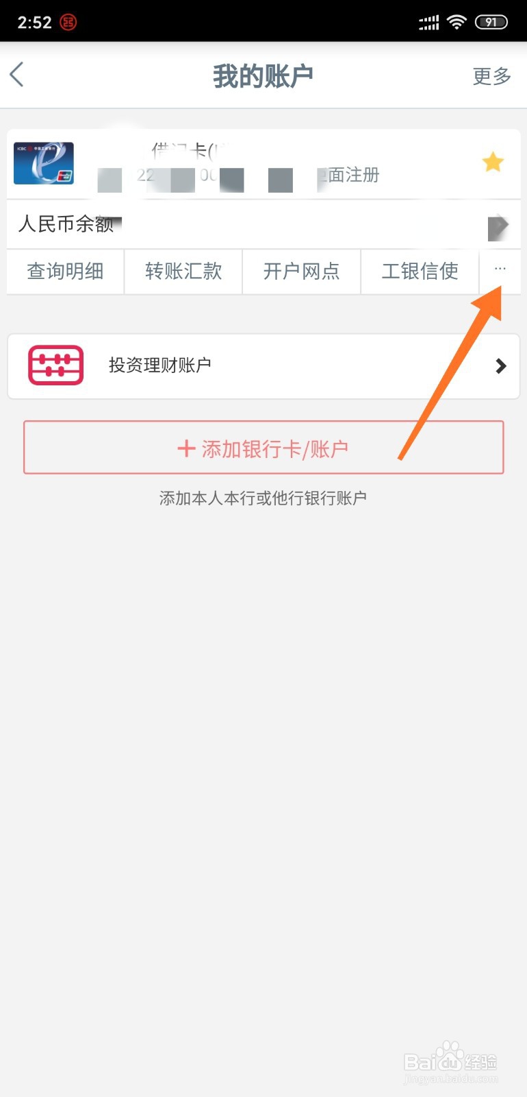 工行银行手机银行如何通过二维码转账