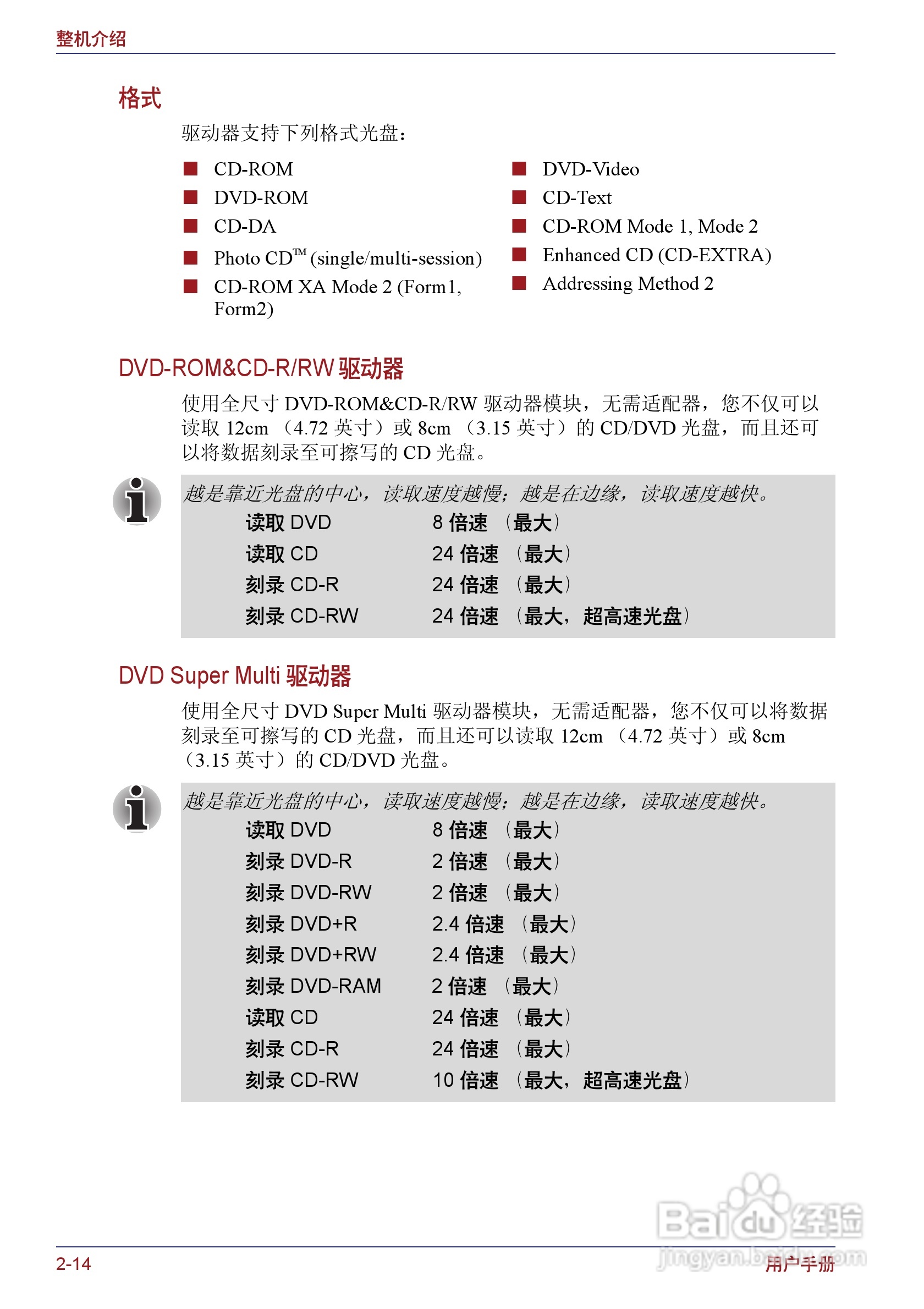 东芝Portege M400笔记本电脑使用说明书:[6]