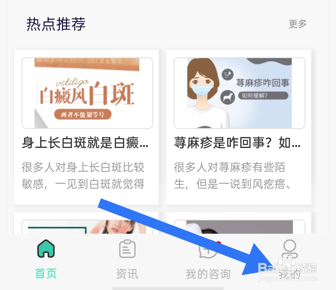 私人医生皮肤app怎样清理缓存