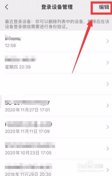 微信怎么查看和删除其他设备登录记录？