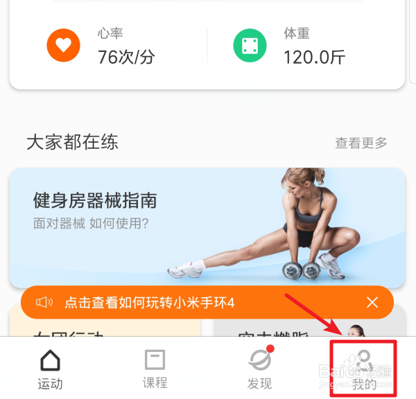 小米手环4怎么将运动步数同步微信运动排行榜