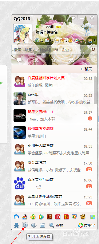 如何设置QQ好友铃音