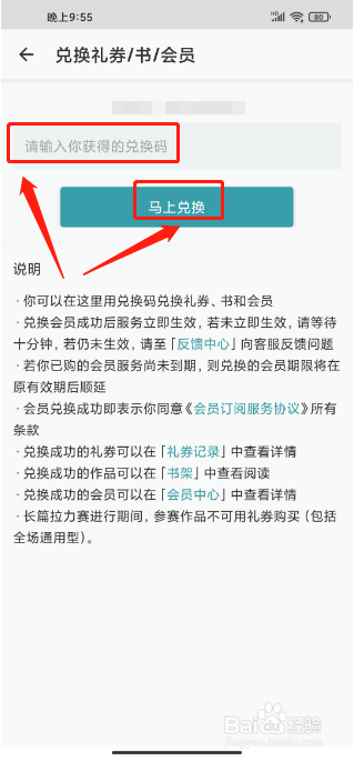 豆瓣阅读如何进行使用兑换码