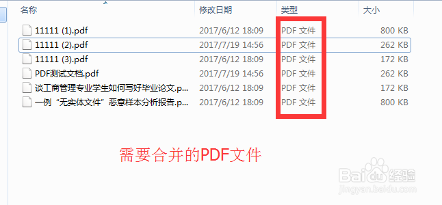 多个pdf合并成一个pdf文件的办法