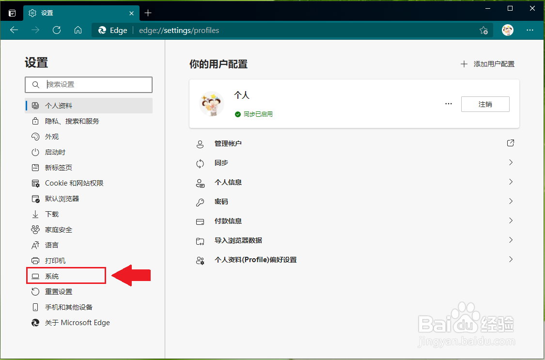 Edge浏览器启动速度怎么提高