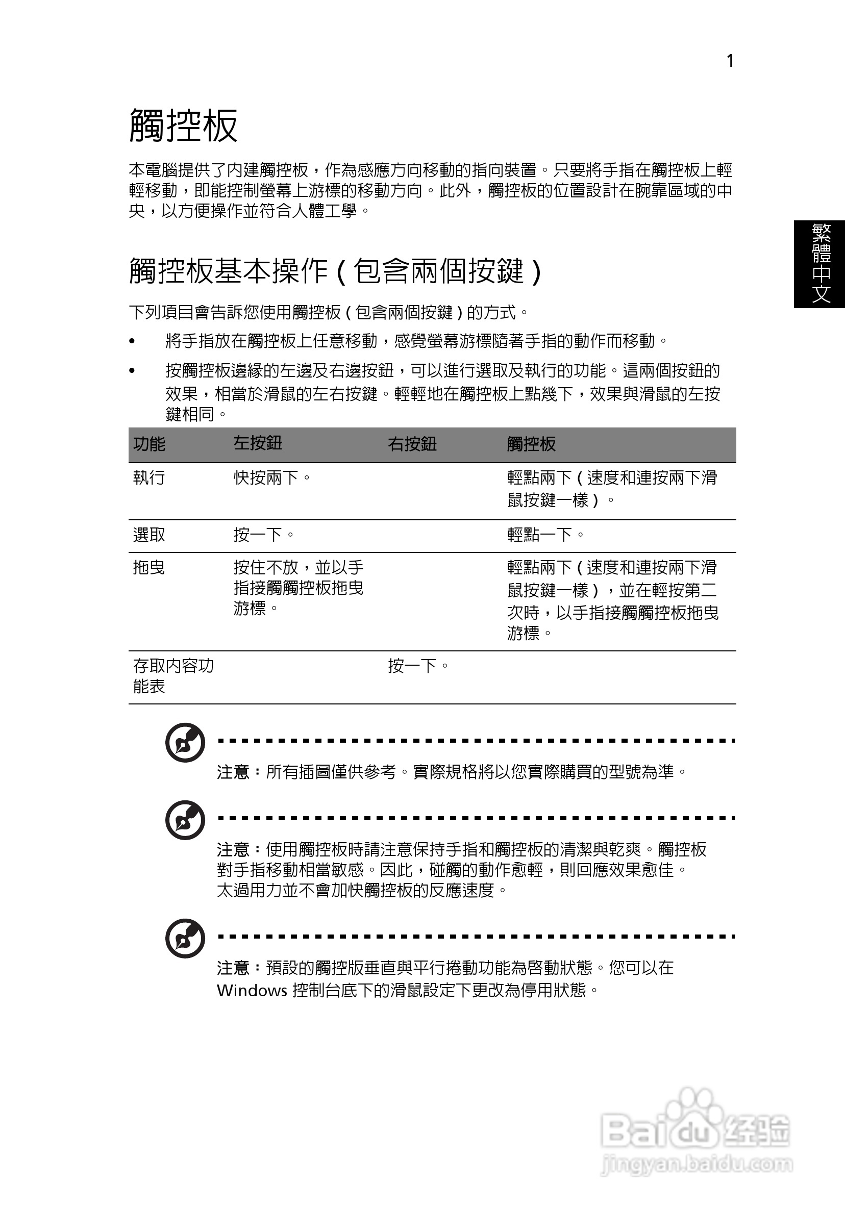 ACER宏基Aspire 5830G笔记本说明书:[208]