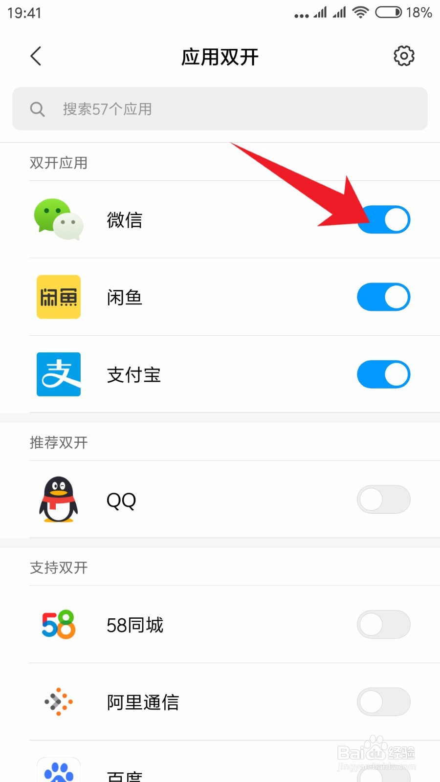 小米手机应用双开功能设置