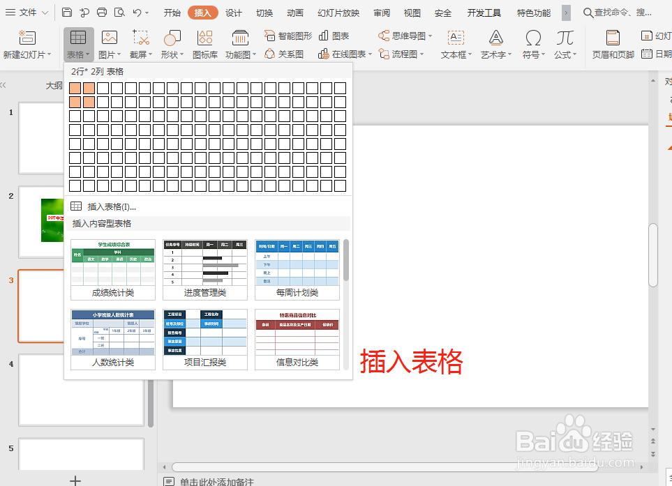 PPT中怎么制作圆形的表格？