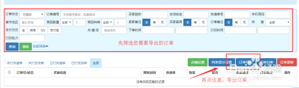 拼多多如何分类订单导出