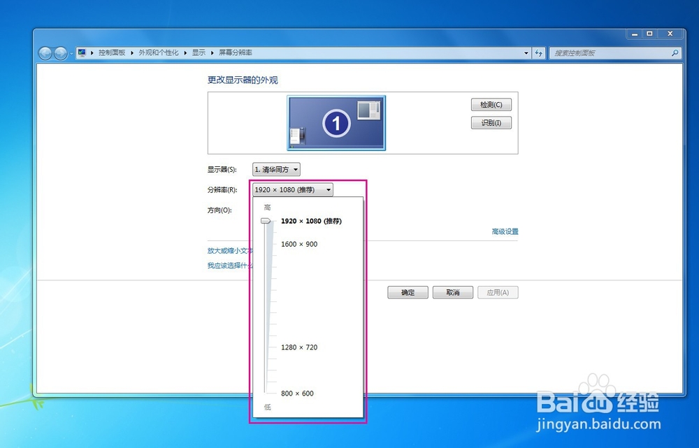 如何设置电脑屏幕分辨率？