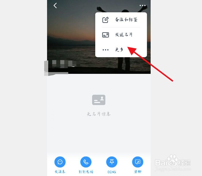 钉钉如何取消好友特别关注？