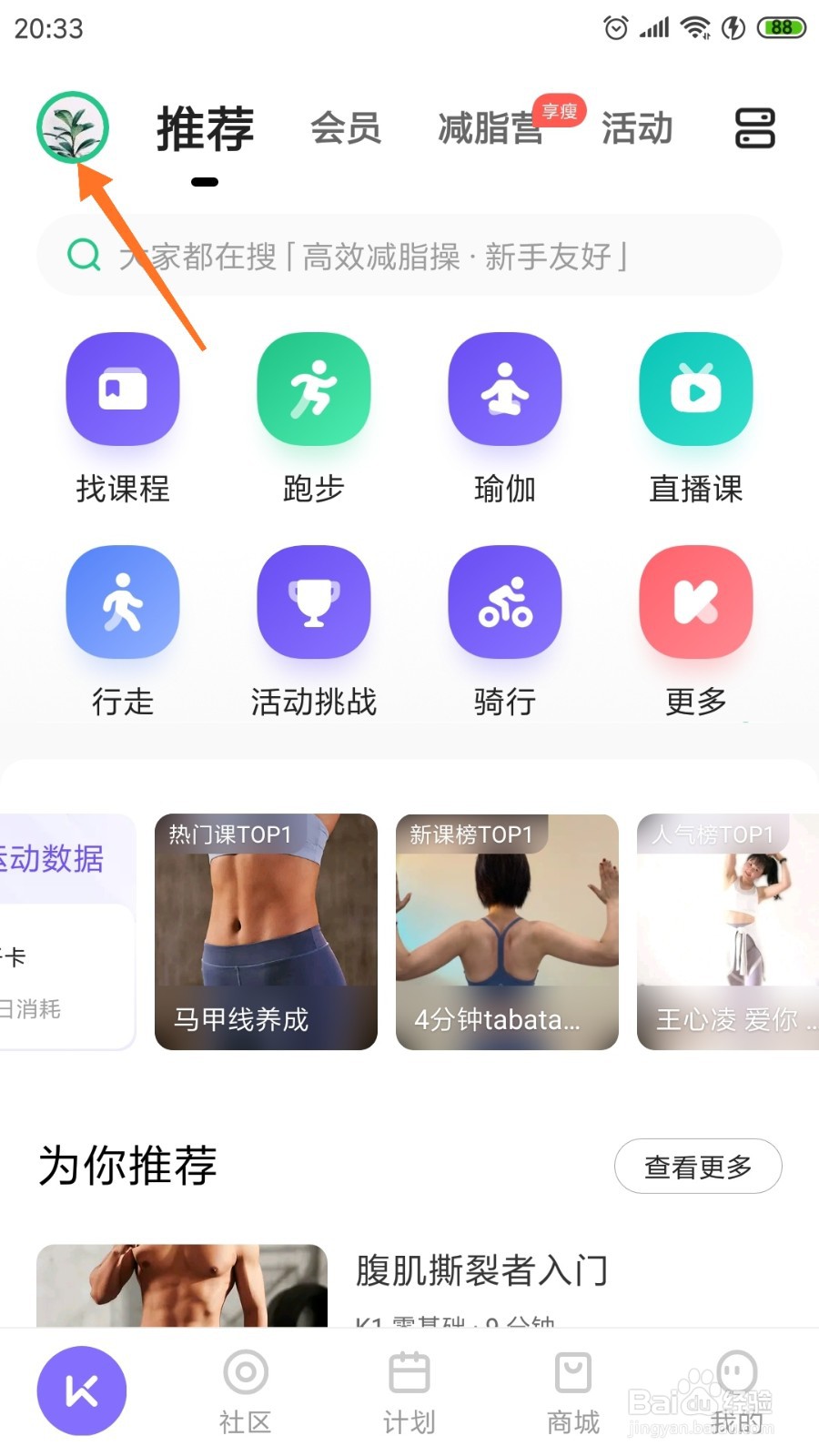 keep中哪里查看肚皮舞