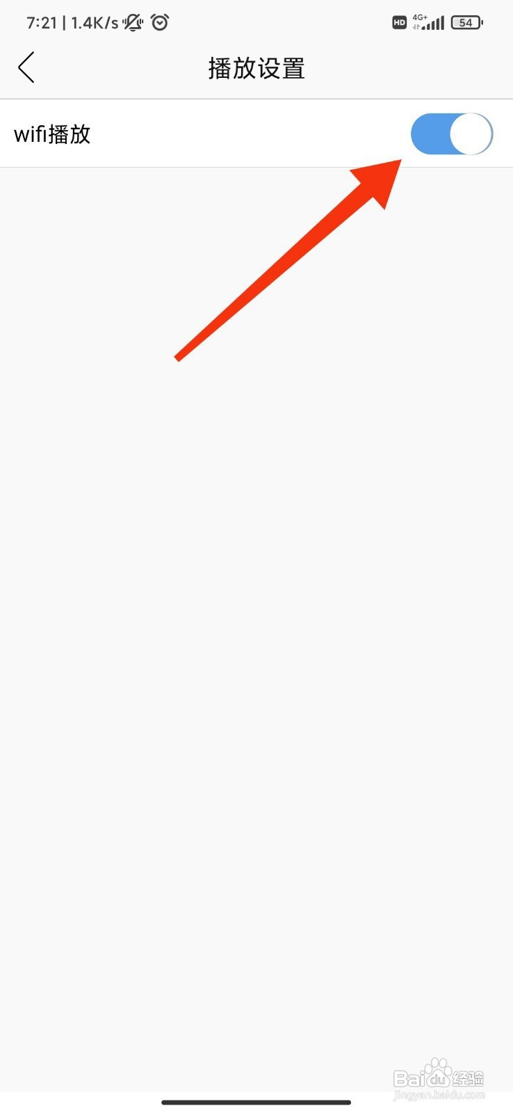 花城FM如何开启WIFI播放