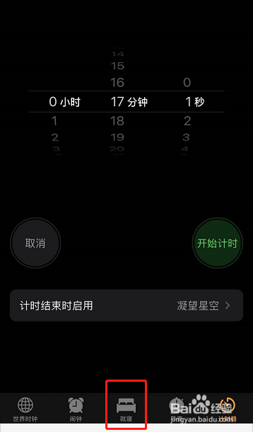 苹果手机就寝功能怎么关闭