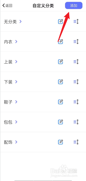 极简衣橱APP如何添加自定义分类