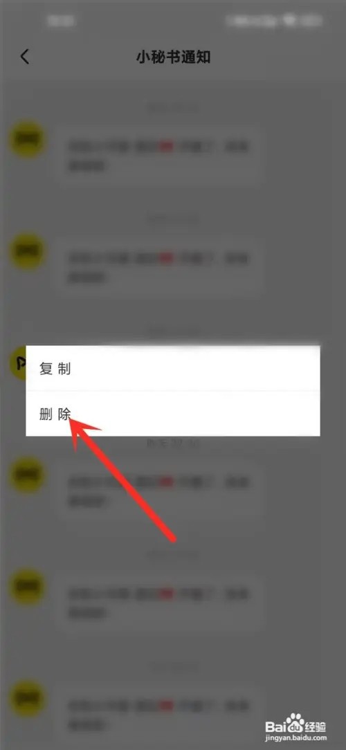 猫耳夜听小秘书通知如何删除