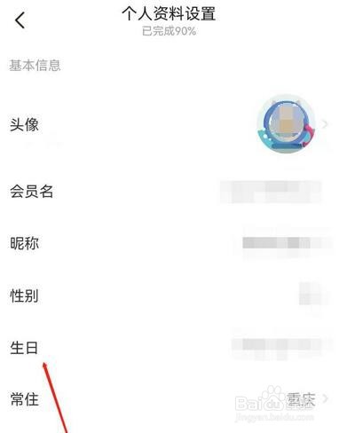 闲鱼怎么修改生日
