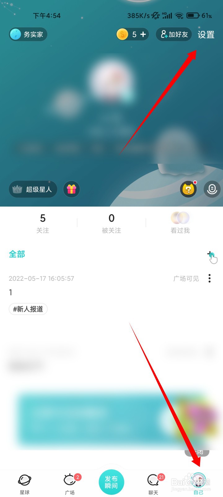 Soul如何开启青少年模式