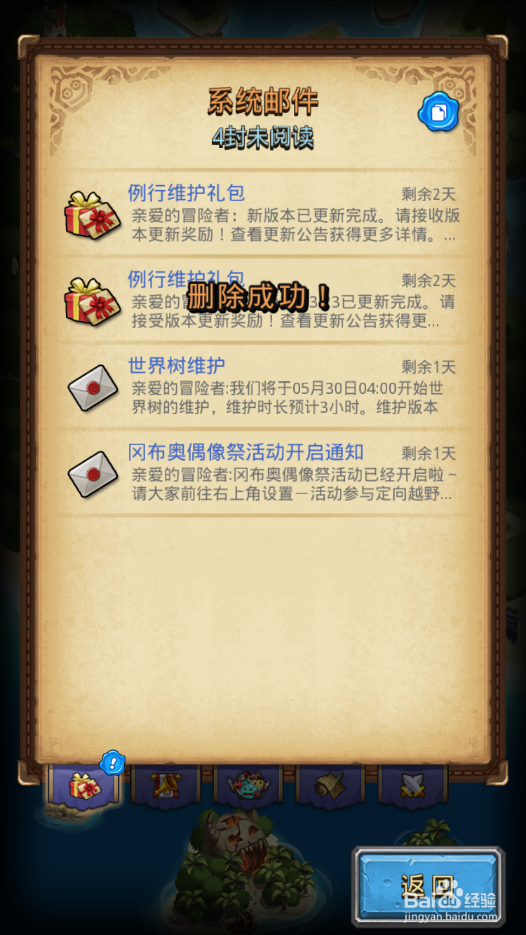 不思议迷宫如何使用邮箱