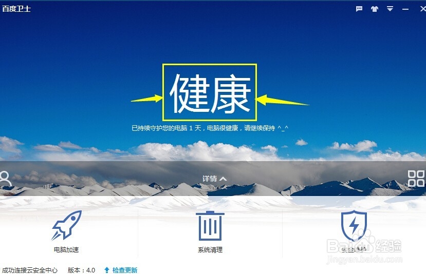 使用百度卫士给系统减减肥