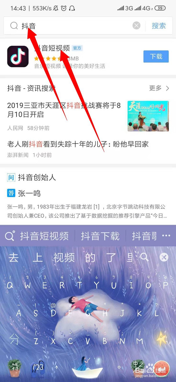 怎么下载抖音软件?