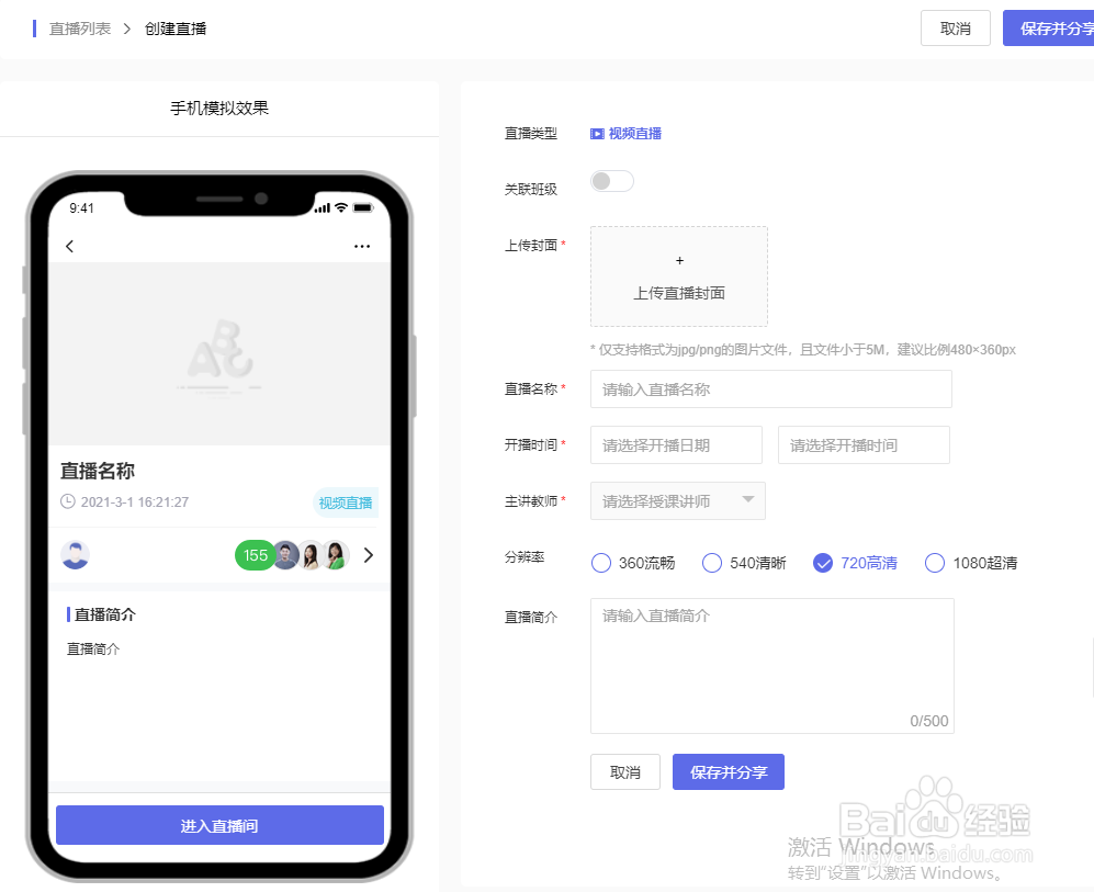染书系统怎么添加直播课程?