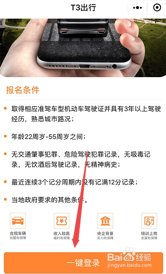 t3出行怎么加入