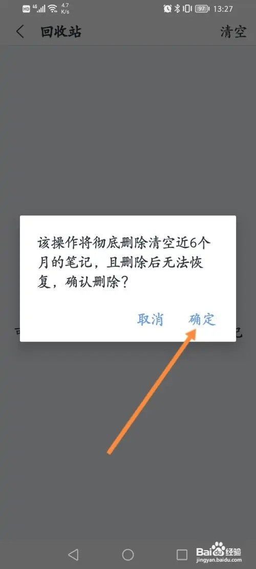 讯飞语记怎么清空回收站内容