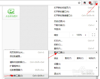 谷歌浏览器调整分辨率