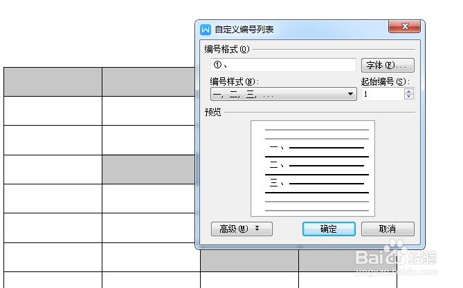 Word文档中表格如何快速填充文本